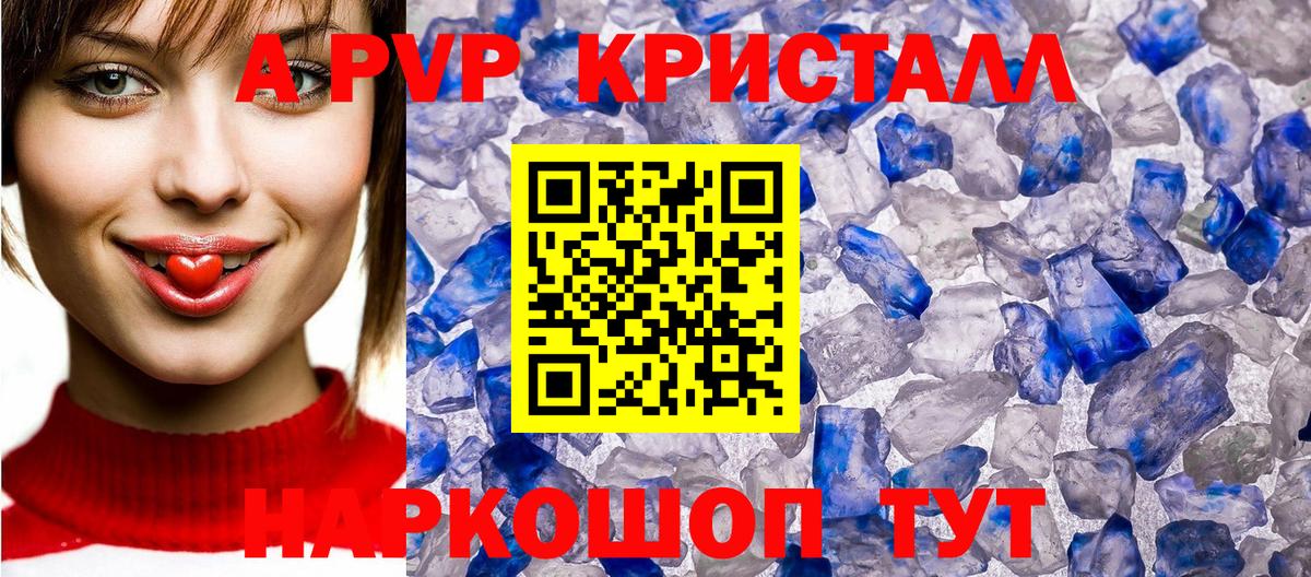 A-PVP крисы CK Россошь