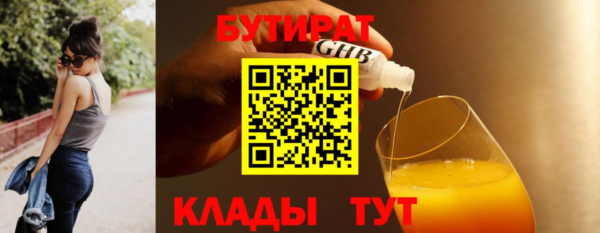 Бутират  БУТИРАТ жидкий экстази  Вход с VPN  Россошь 
