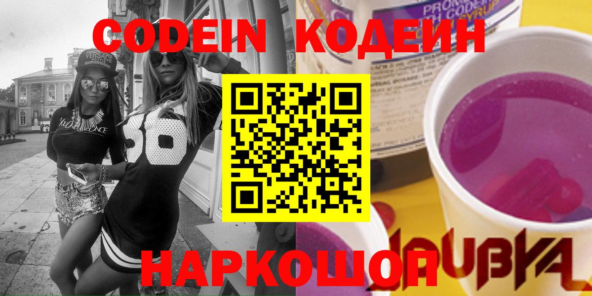 Россошь  Codein Purple Drank  Вход с VPN 