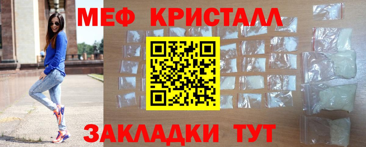 МЯУ-МЯУ  Мефедрон mephedrone  Вход с VPN  МЯУ-МЯУ мяу мяу  купить закладку  Россошь 