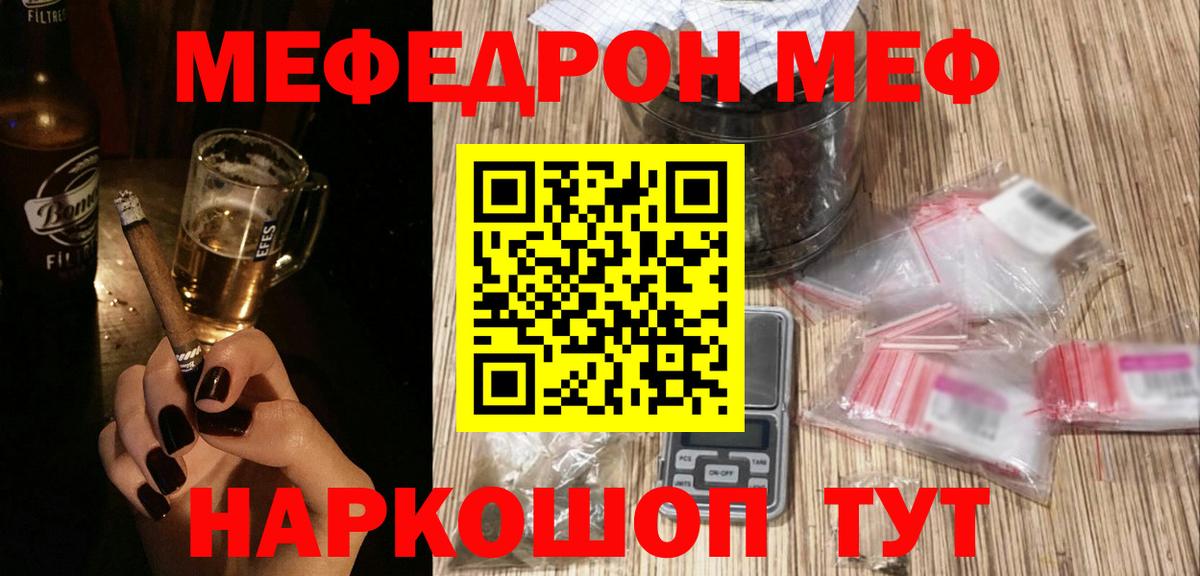 Мефедрон мука Россошь