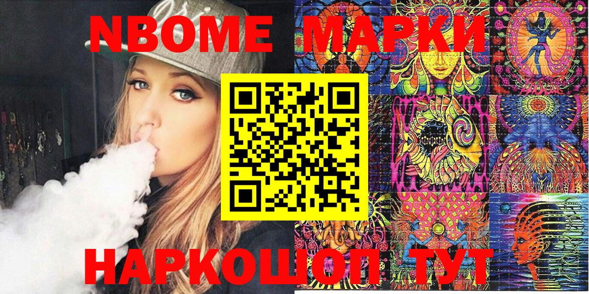 Марки 25I-NBOMe 1500мкг Россошь